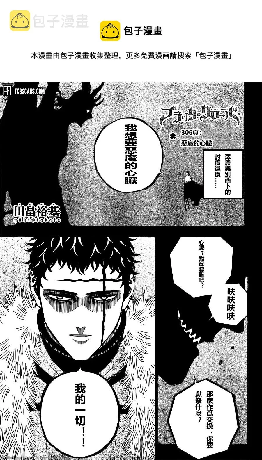 第307话 恶魔的心脏 第1页
