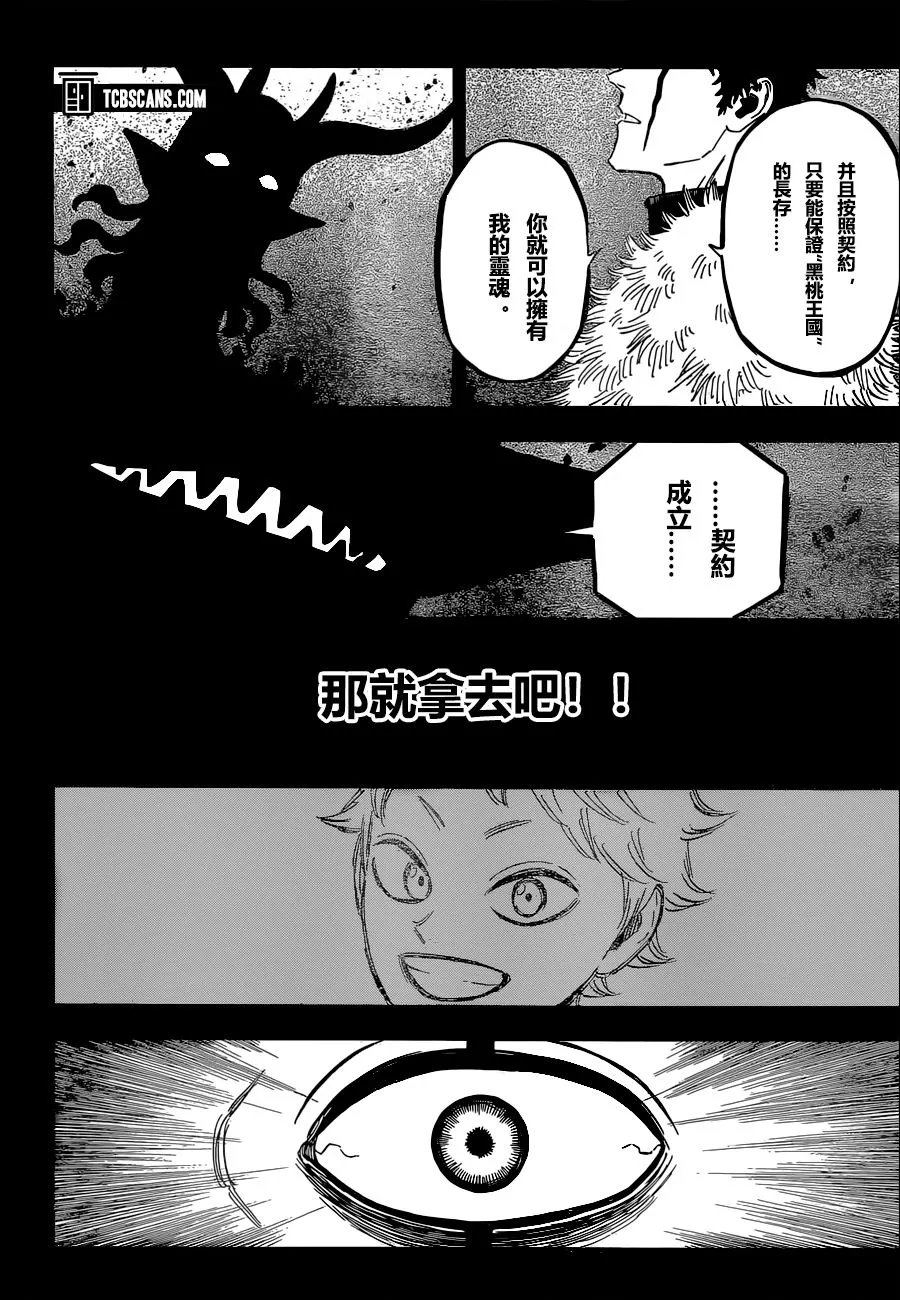 第307话 恶魔的心脏 第2页