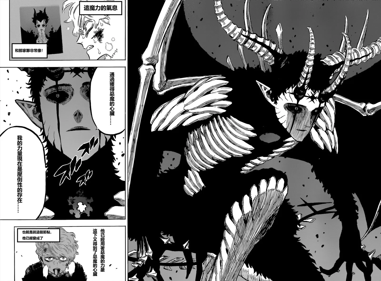 第307话 恶魔的心脏 第4页