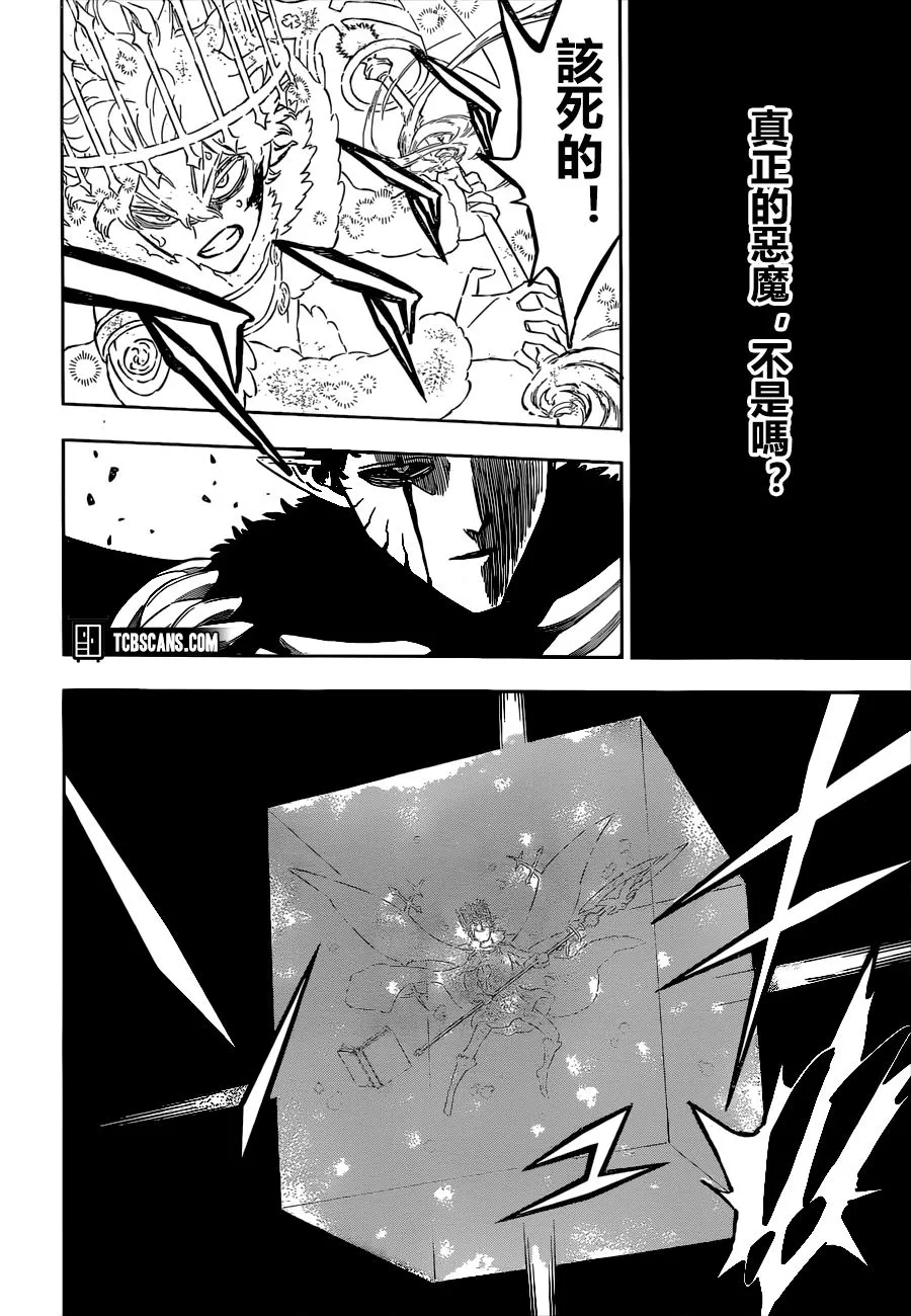 第307话 恶魔的心脏 第5页