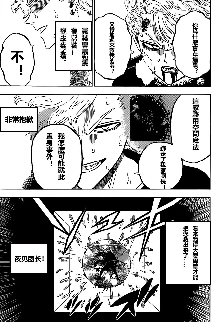 第307话 恶魔的心脏 第11页