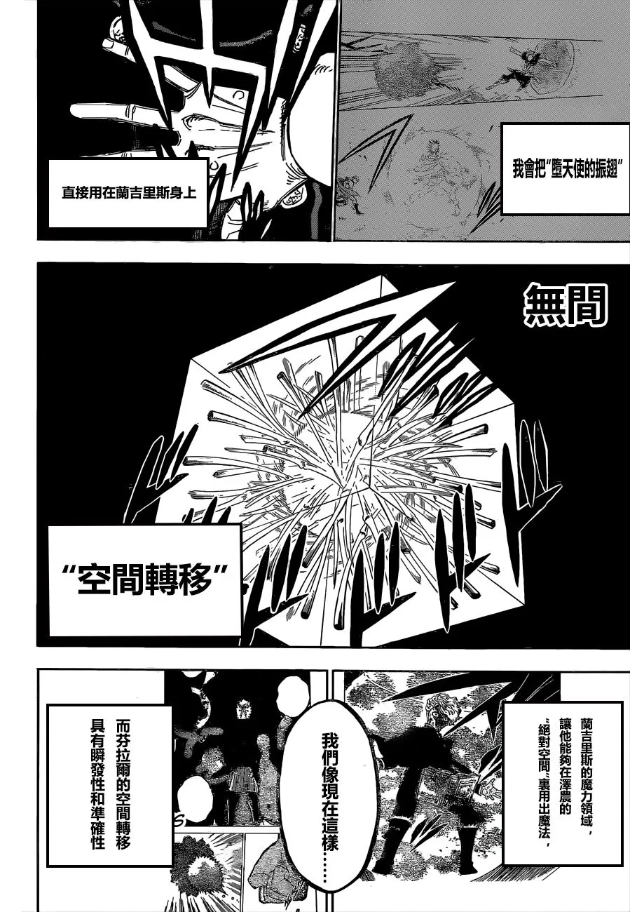 第307话 恶魔的心脏 第12页
