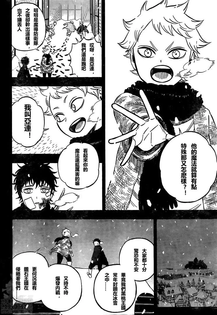 第306话 境界 第6页
