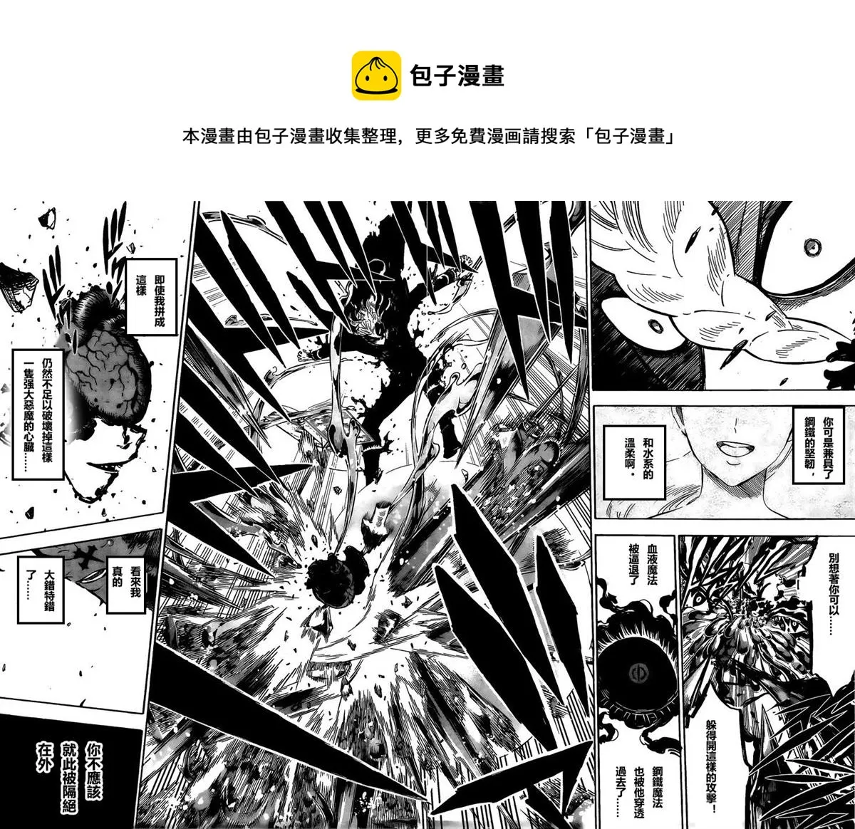 第303话 福音 第9页