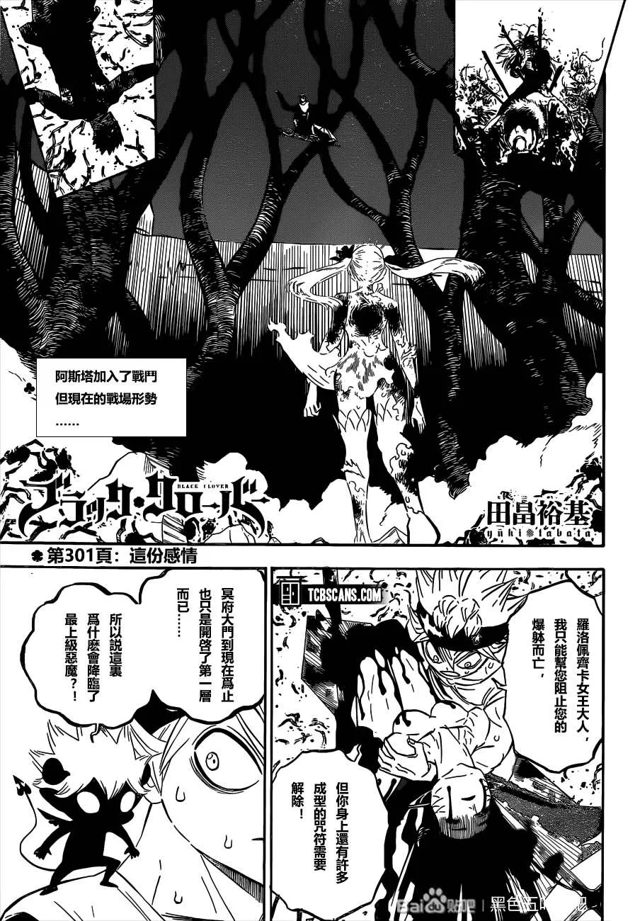 第301话 这份感情 第1页