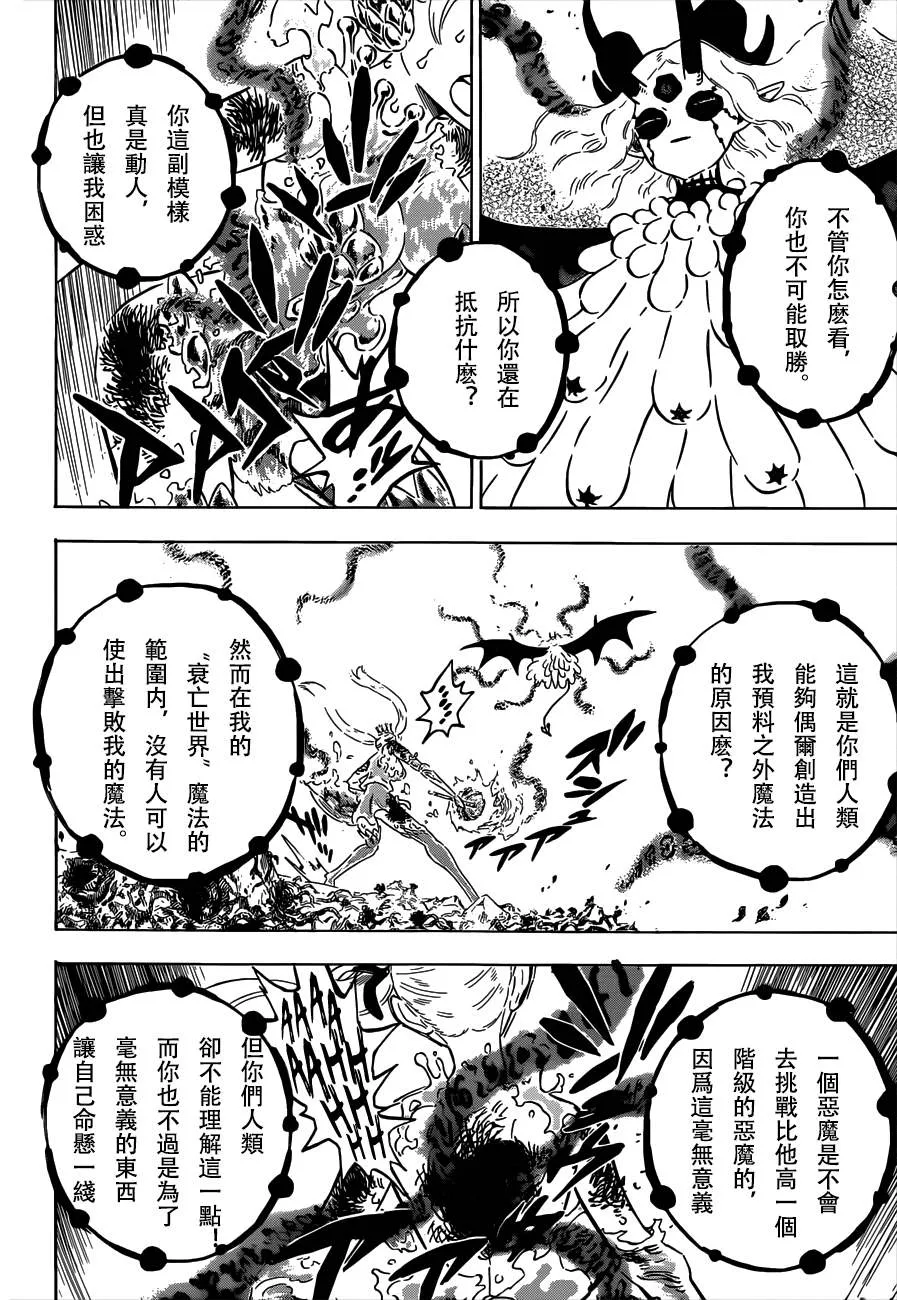 第300话 唯有不放弃 第5页