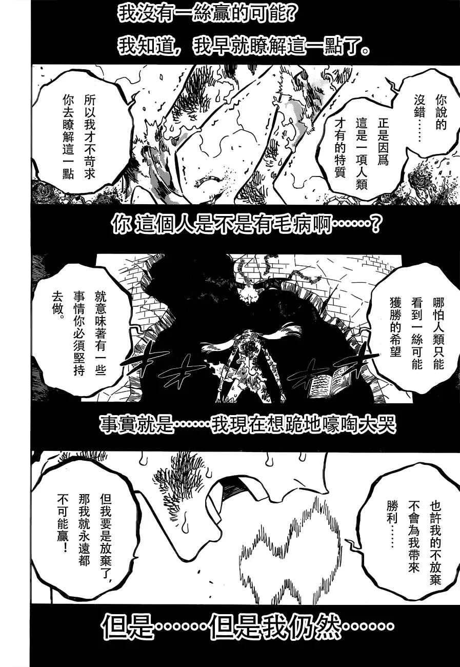 第300话 唯有不放弃 第7页