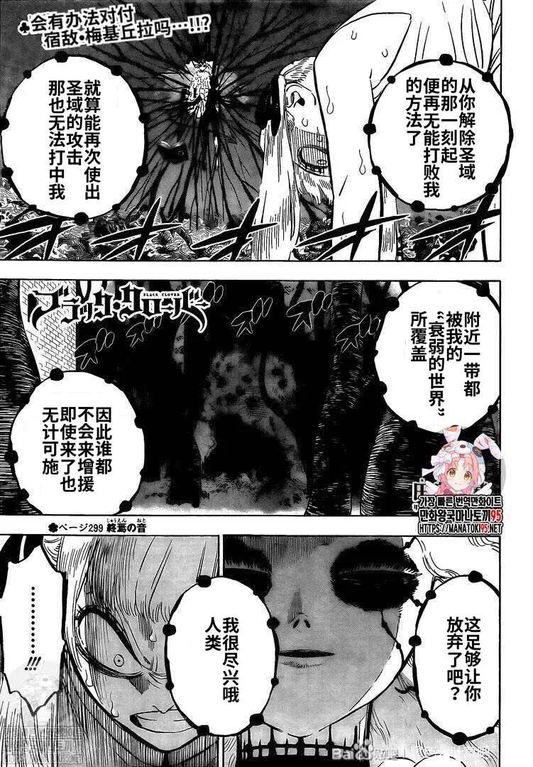 第299话 终焉之音 第1页