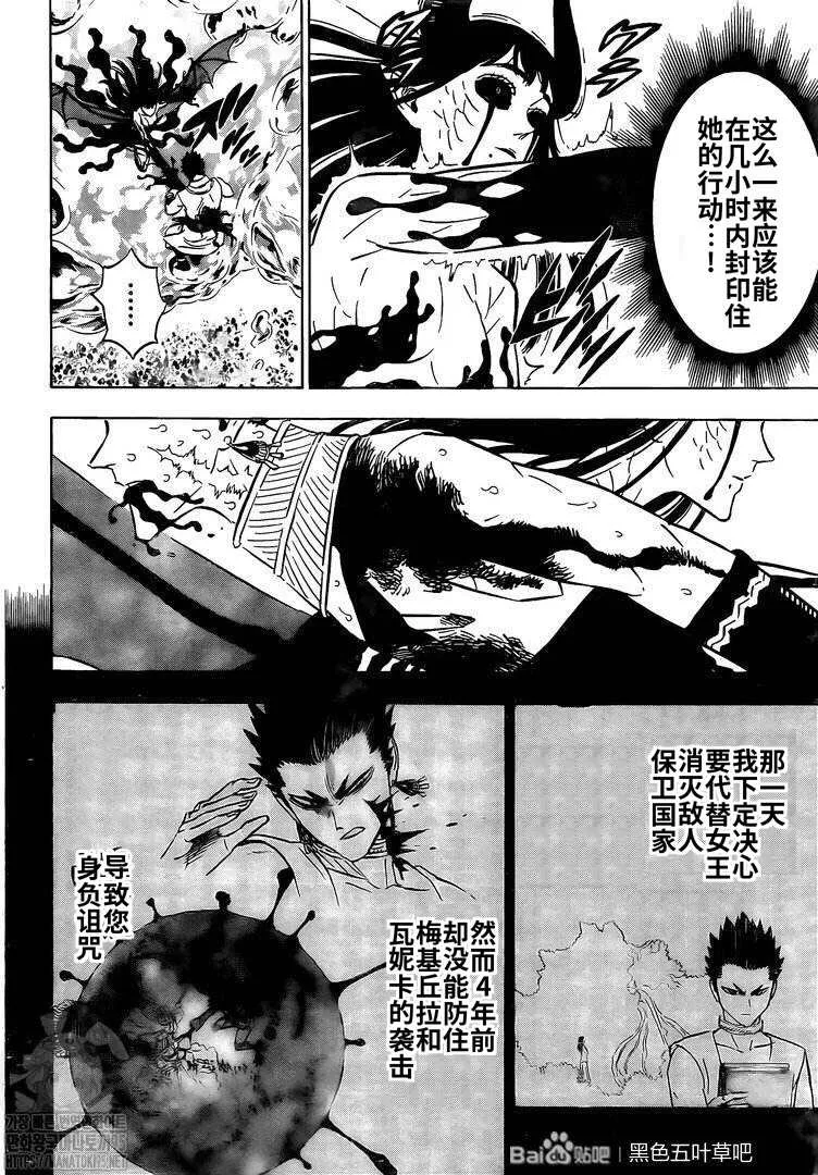 第299话 终焉之音 第4页