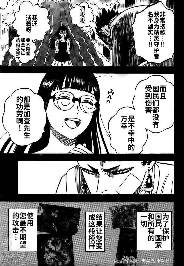 第299话 终焉之音 第5页
