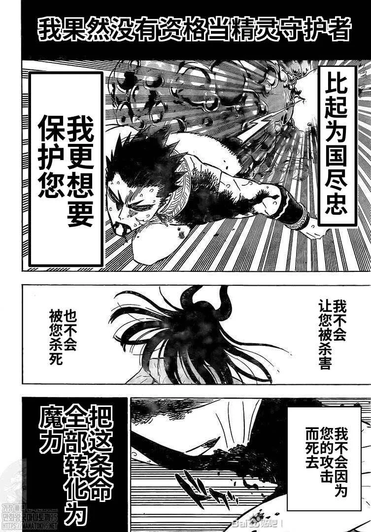 第299话 终焉之音 第6页