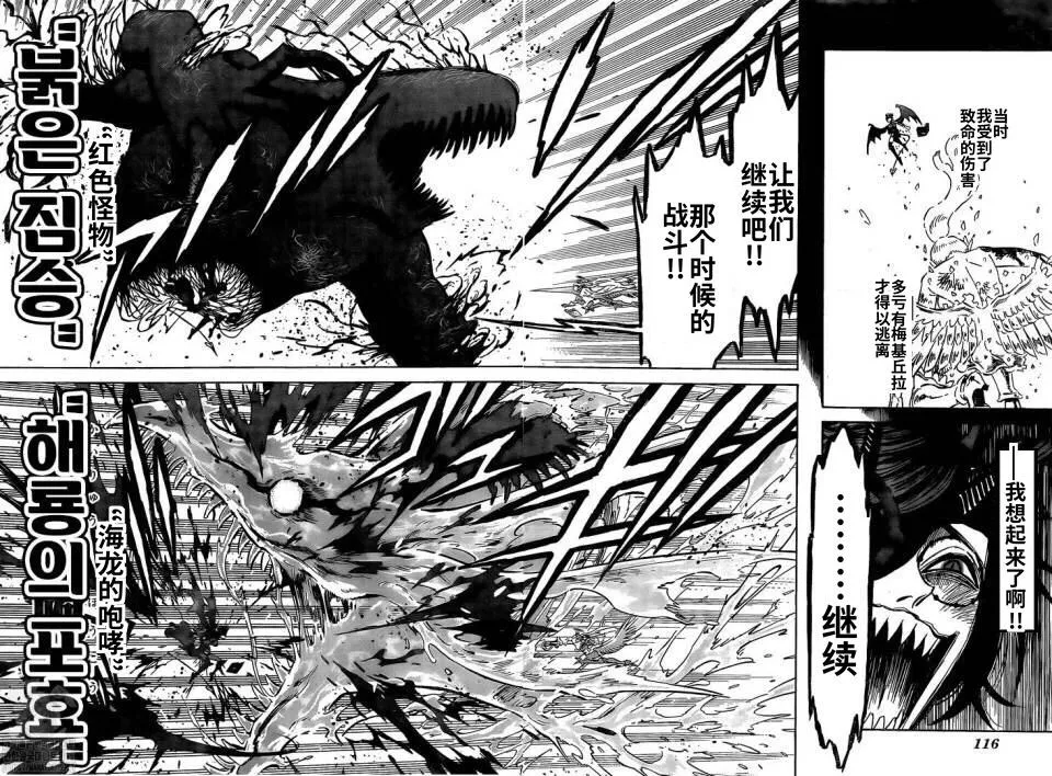 第296话 神圣的战场少女 第11页