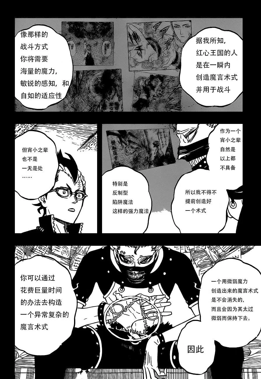 第292话 我想知道…… 第4页