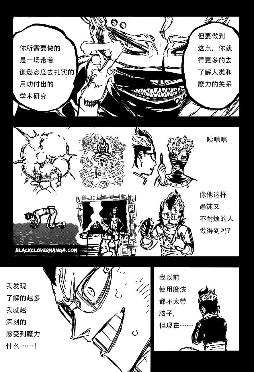 第292话 我想知道…… 第5页
