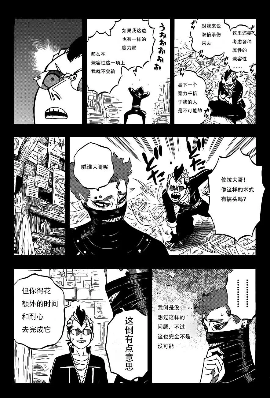 第292话 我想知道…… 第6页