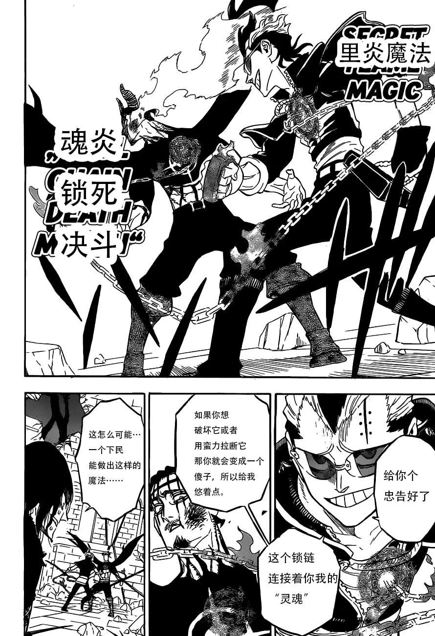 第292话 我想知道…… 第8页