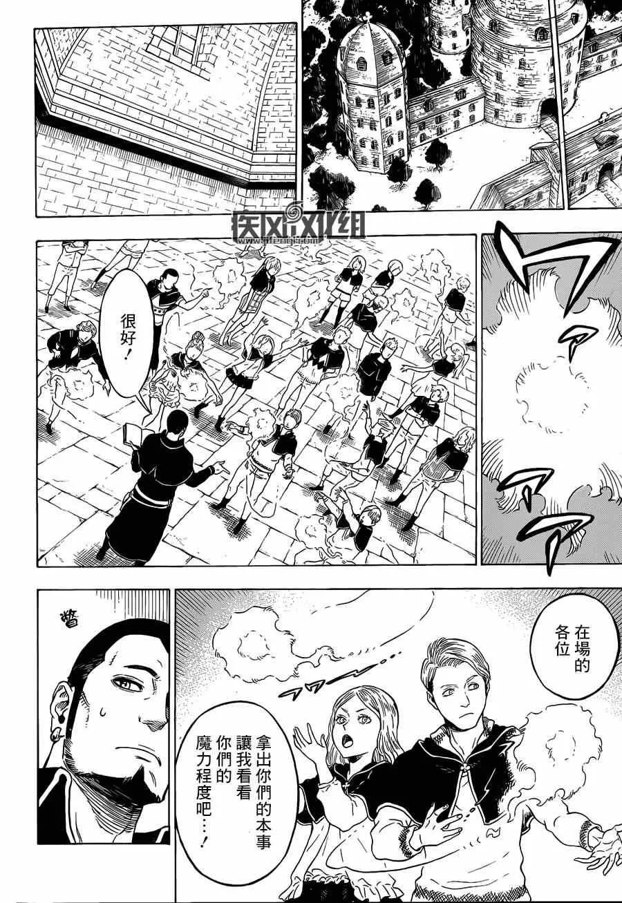 黑色五叶草 短篇 第6页