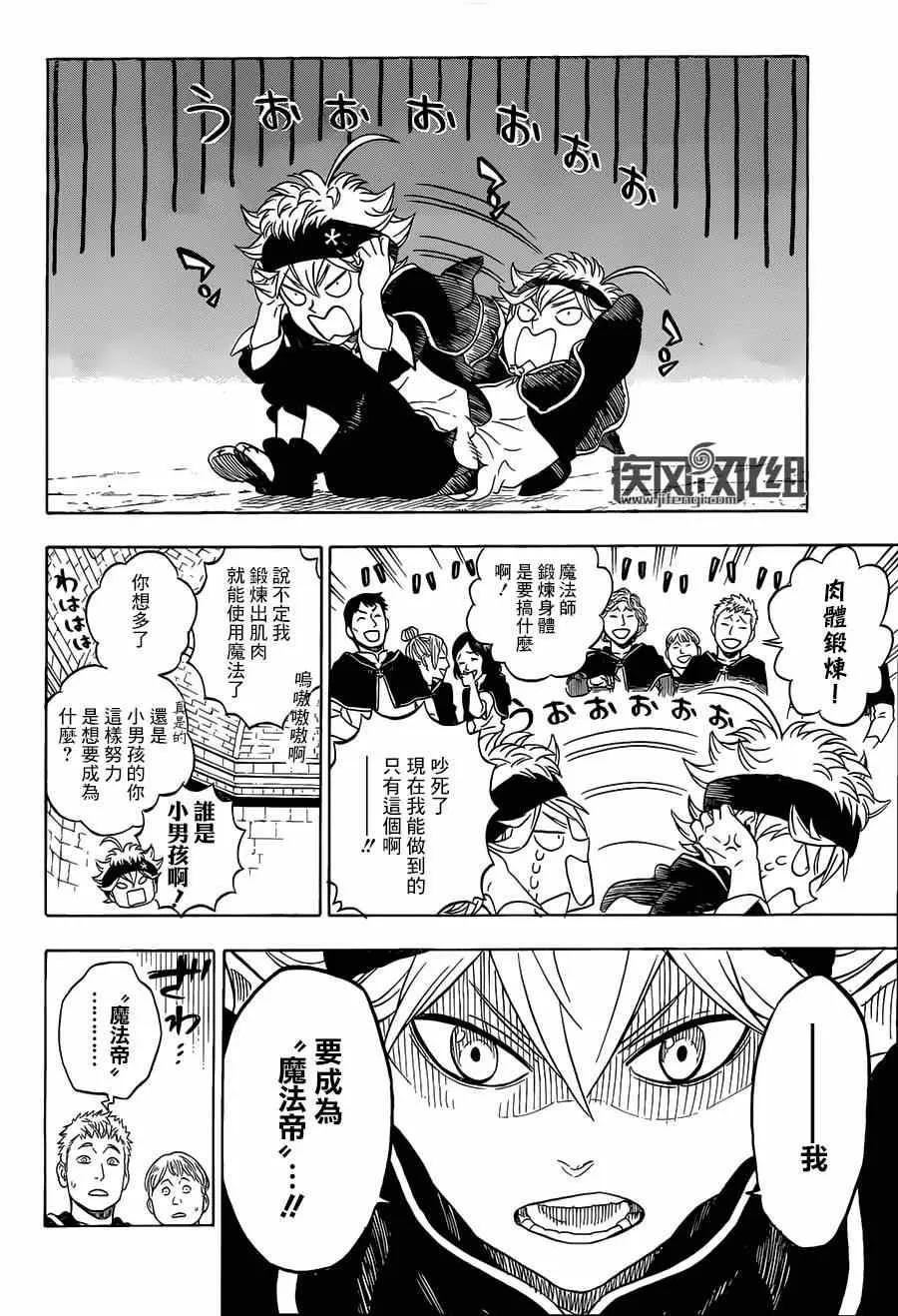 黑色五叶草 短篇 第8页