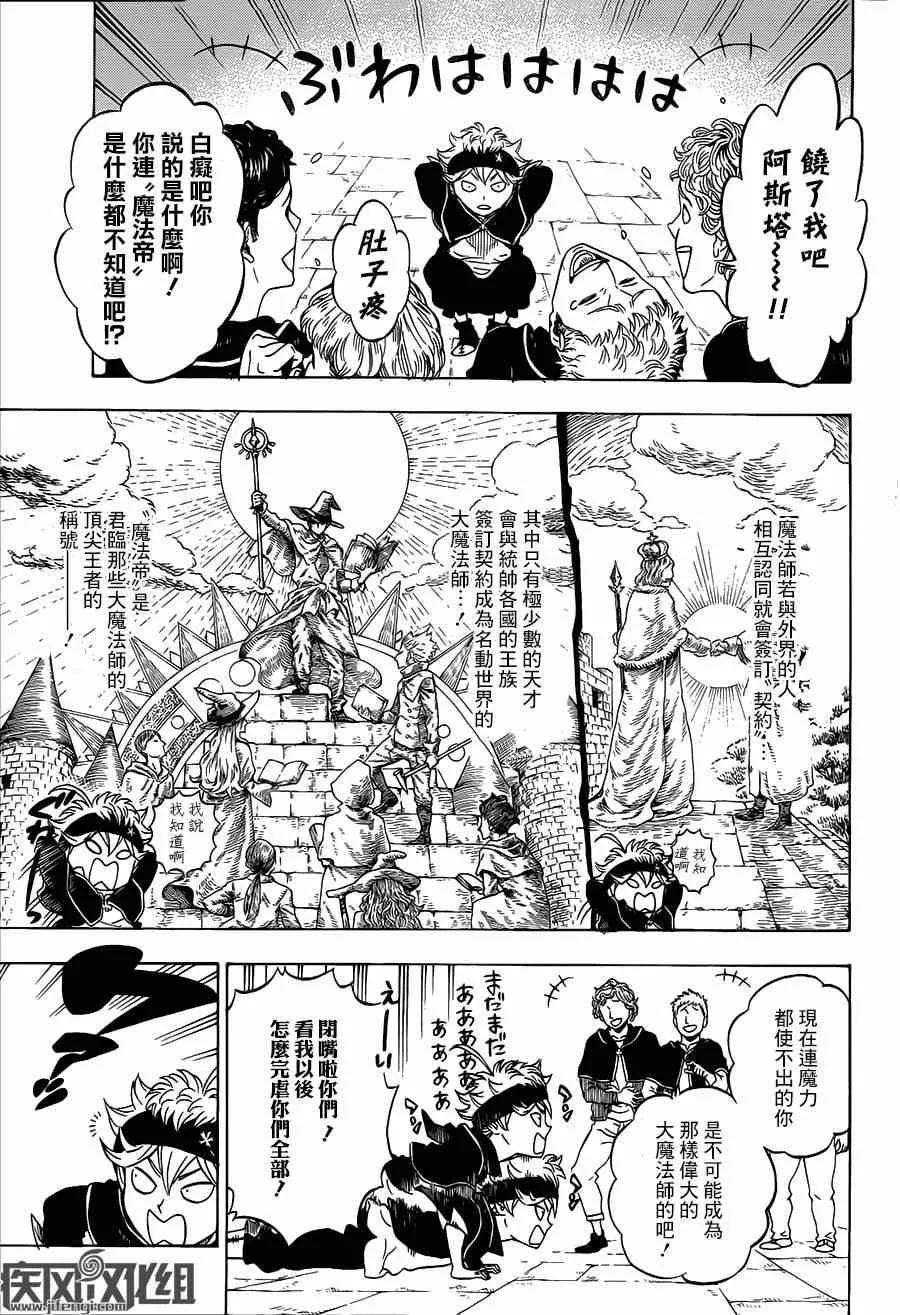 黑色五叶草 短篇 第9页