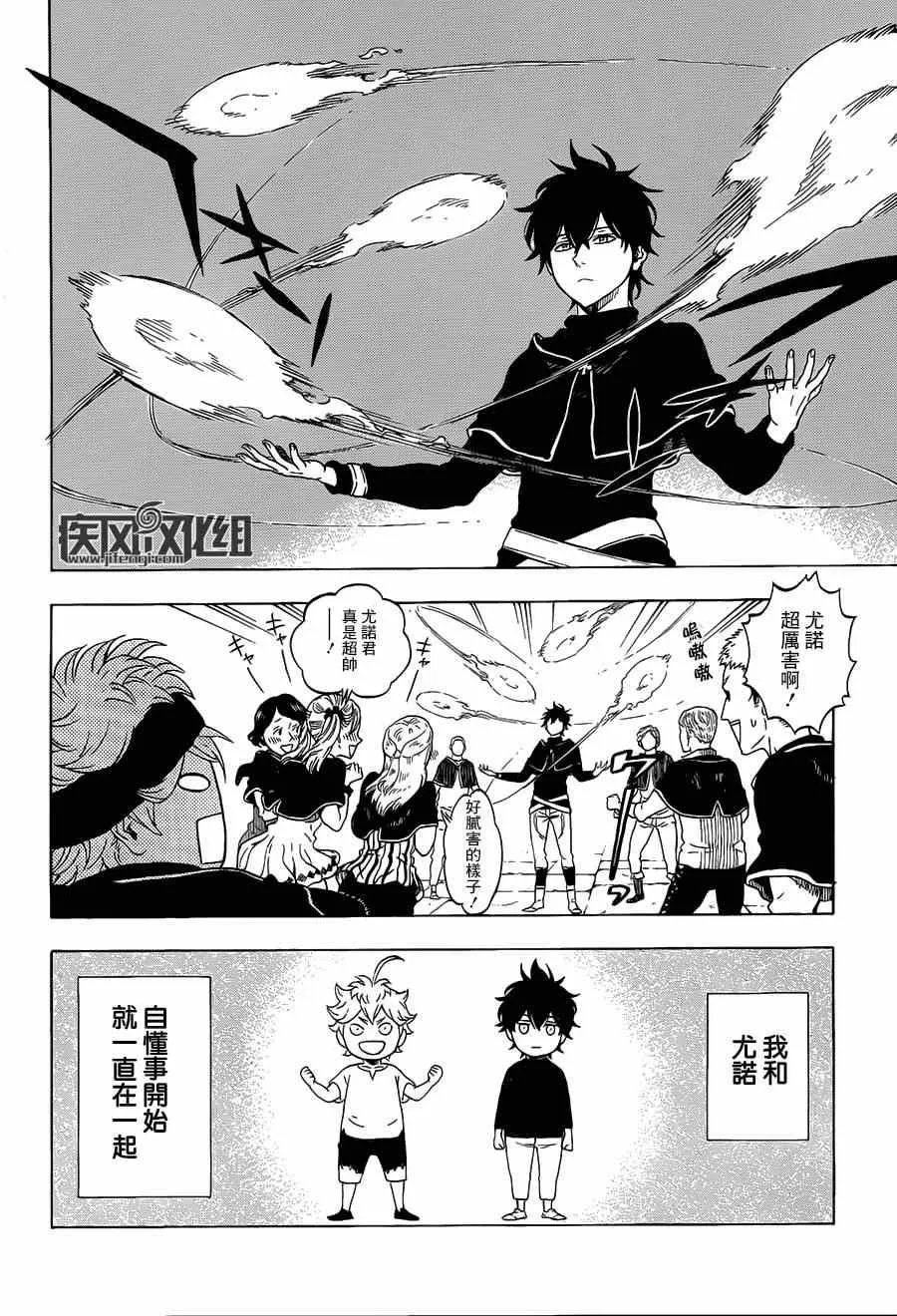 黑色五叶草 短篇 第10页