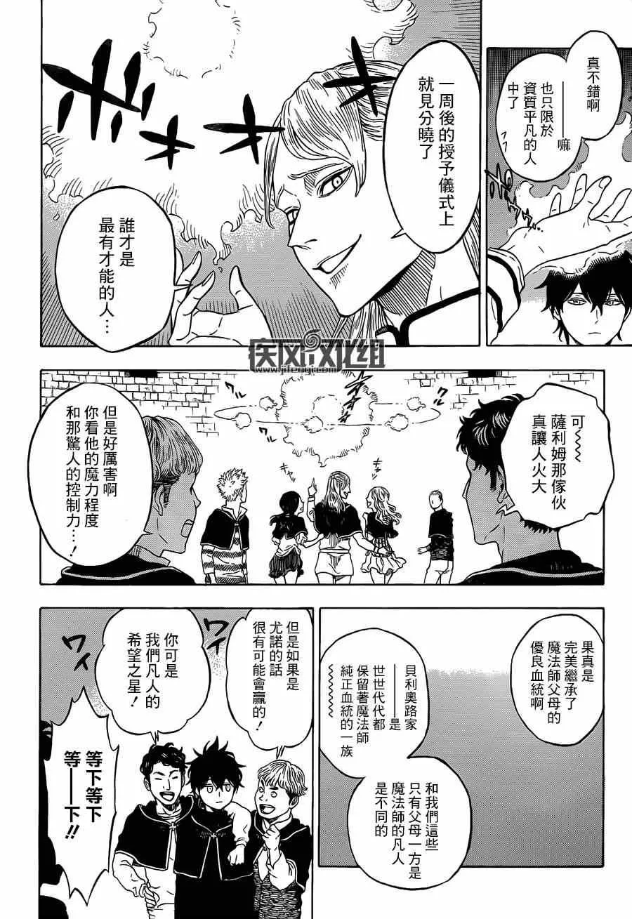 黑色五叶草 短篇 第12页