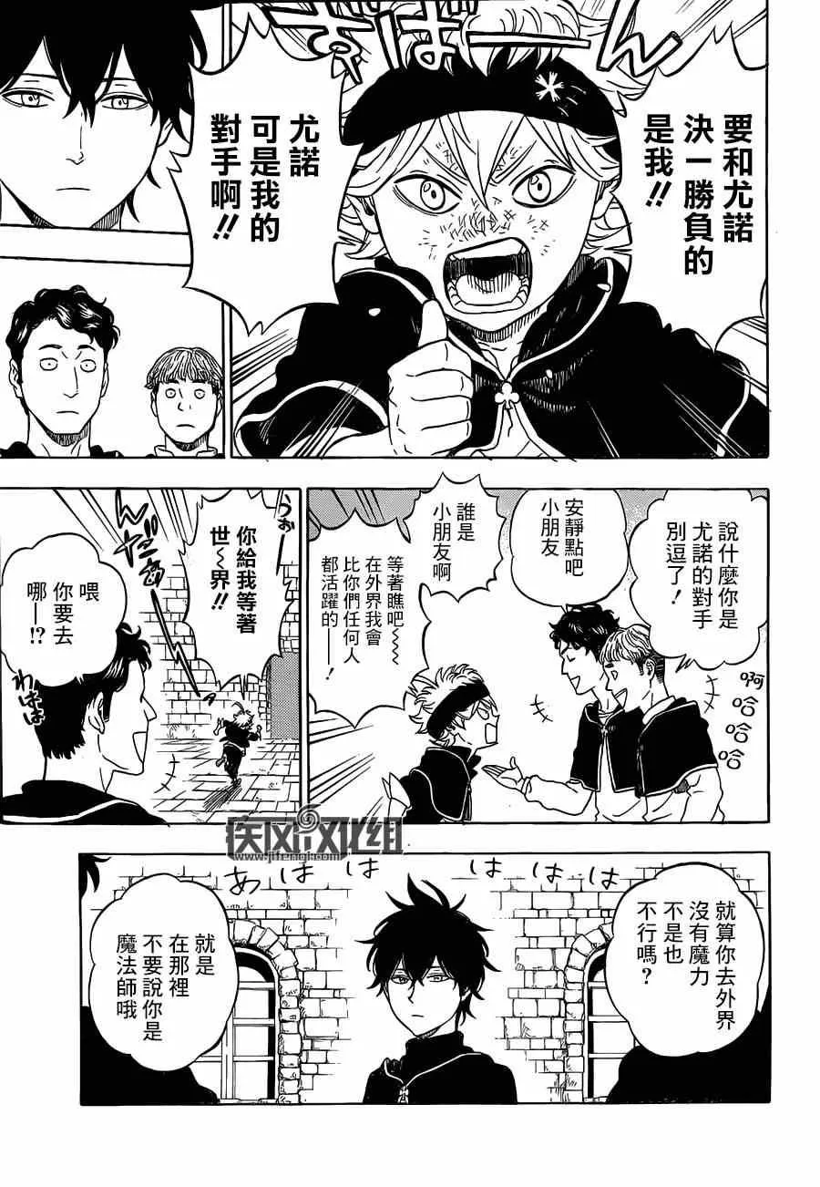 黑色五叶草 短篇 第13页