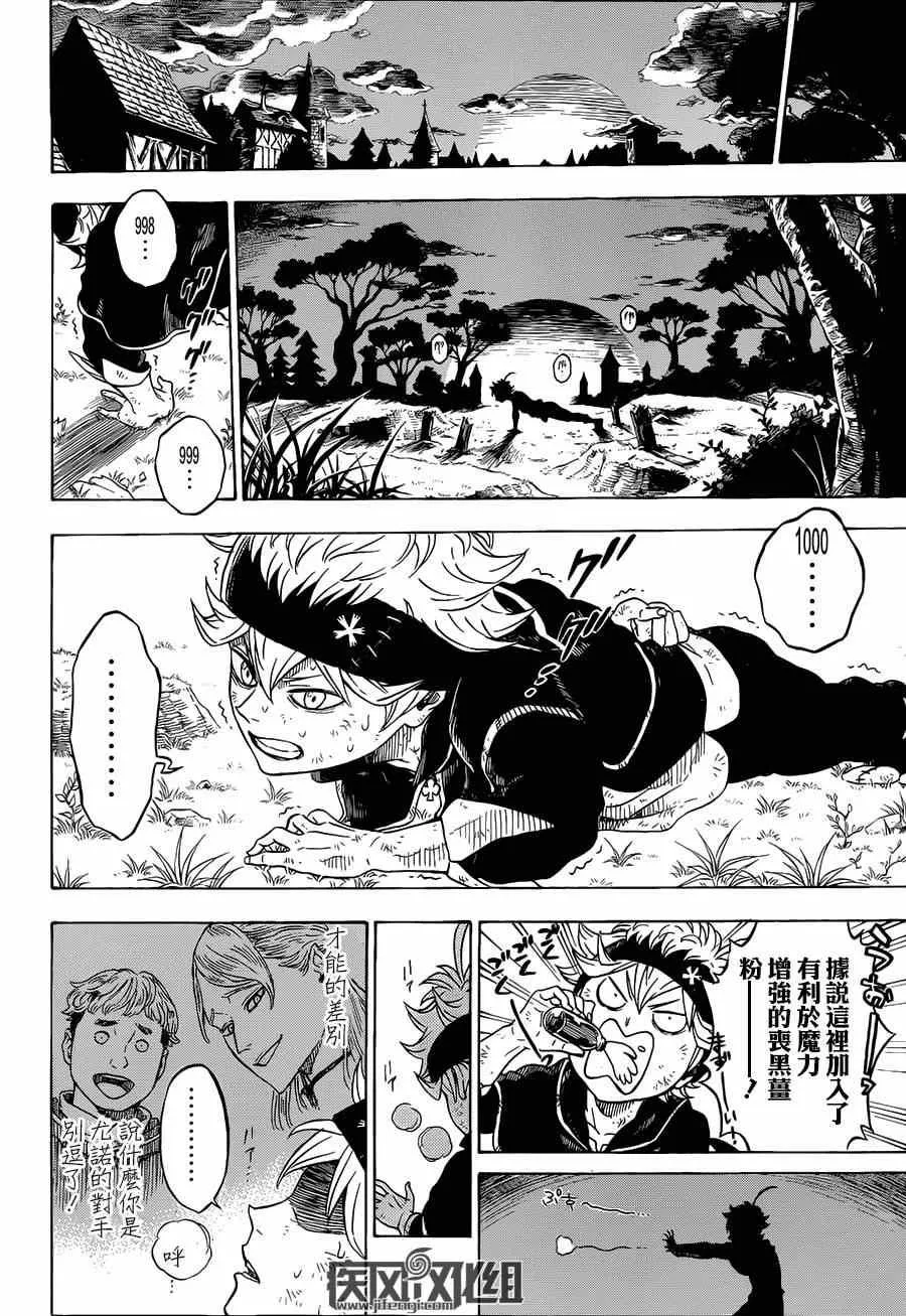 黑色五叶草 短篇 第14页