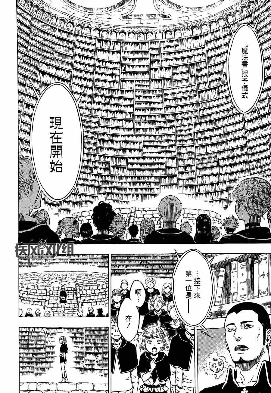 黑色五叶草 短篇 第16页