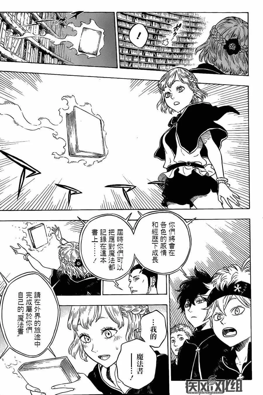 黑色五叶草 短篇 第17页