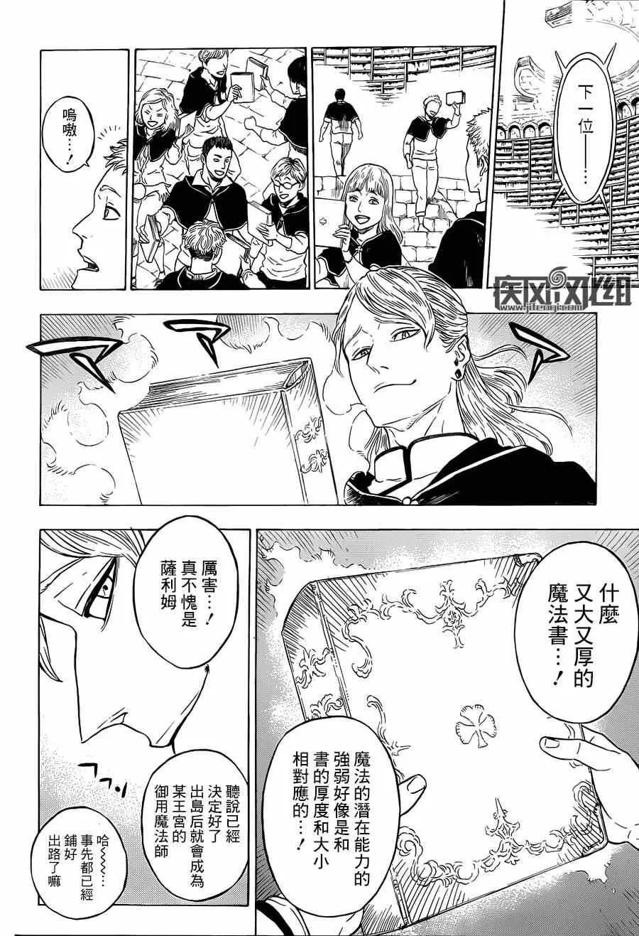 黑色五叶草 短篇 第18页