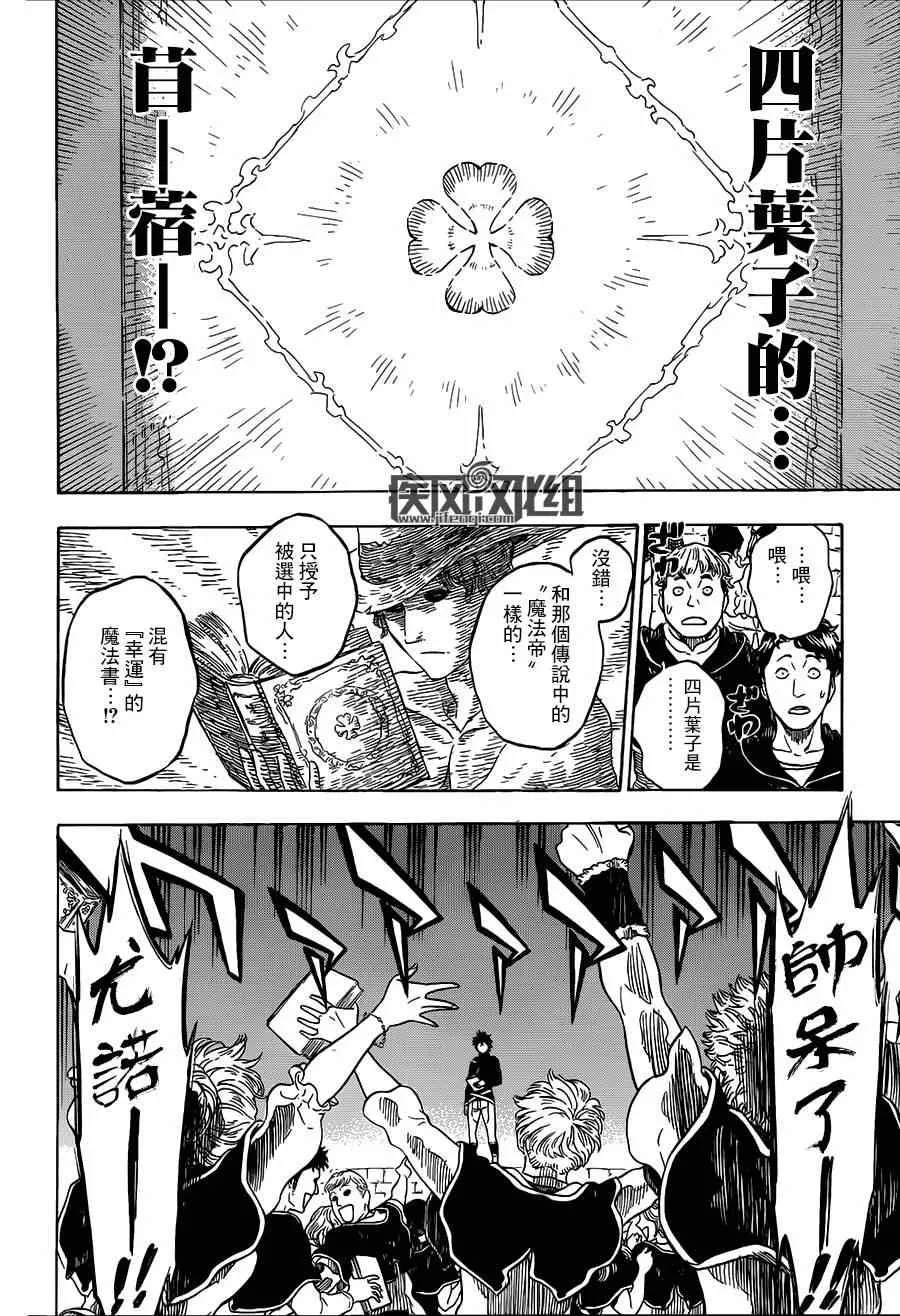 黑色五叶草 短篇 第20页