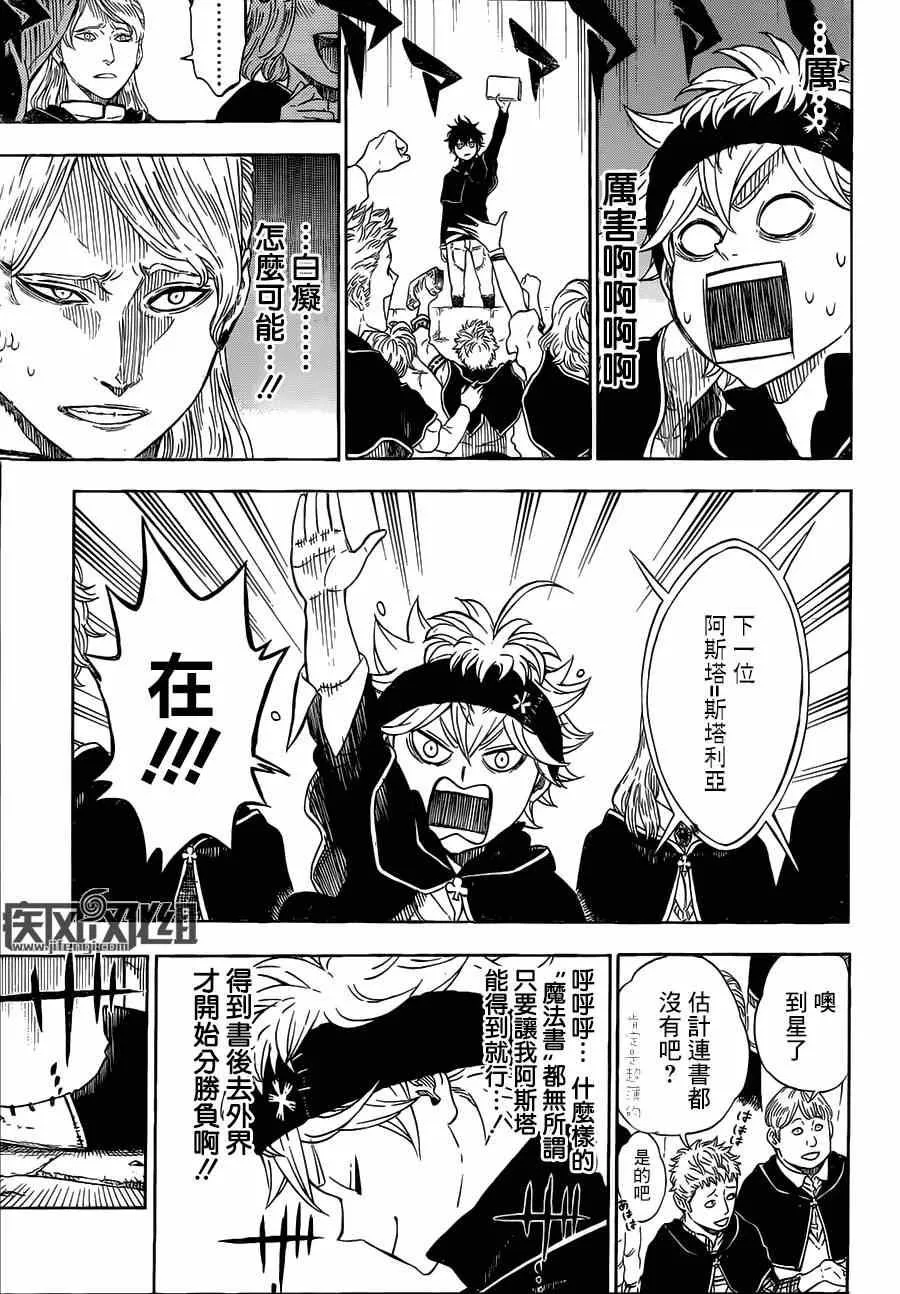 黑色五叶草 短篇 第21页