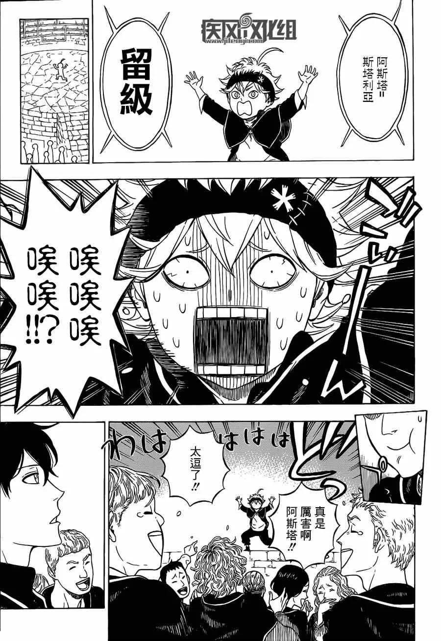 黑色五叶草 短篇 第23页