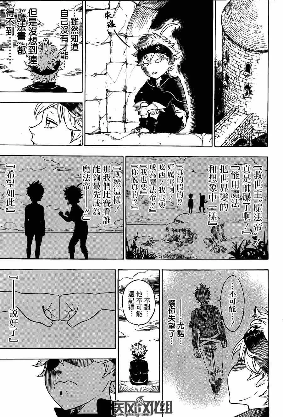 黑色五叶草 短篇 第25页
