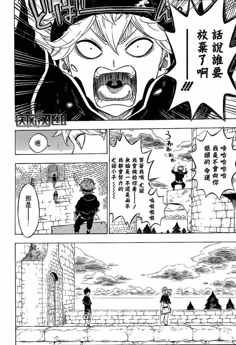 黑色五叶草 短篇 第26页