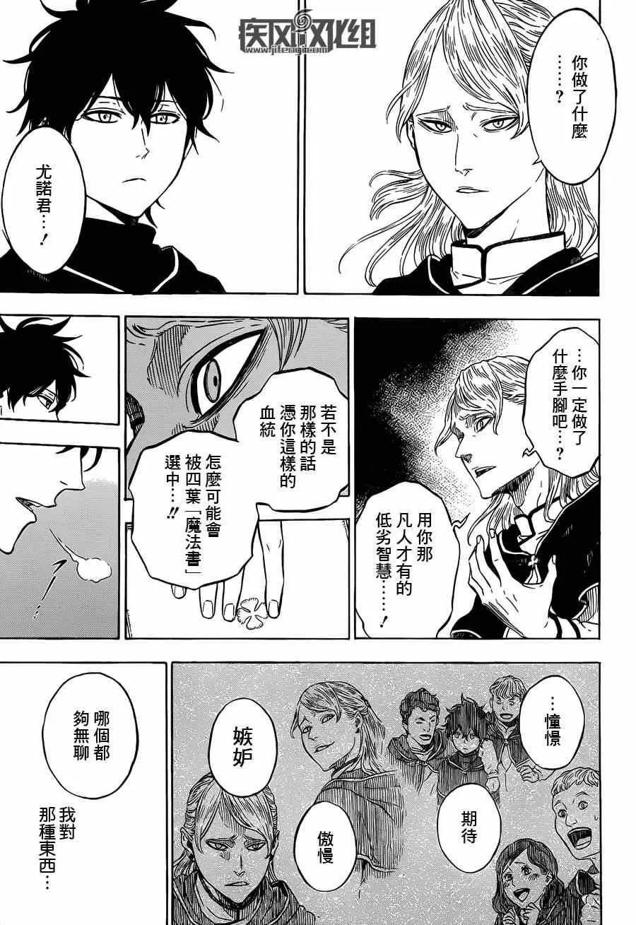黑色五叶草 短篇 第27页