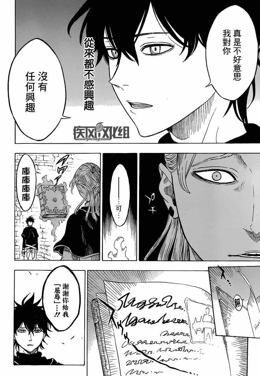 黑色五叶草 短篇 第28页