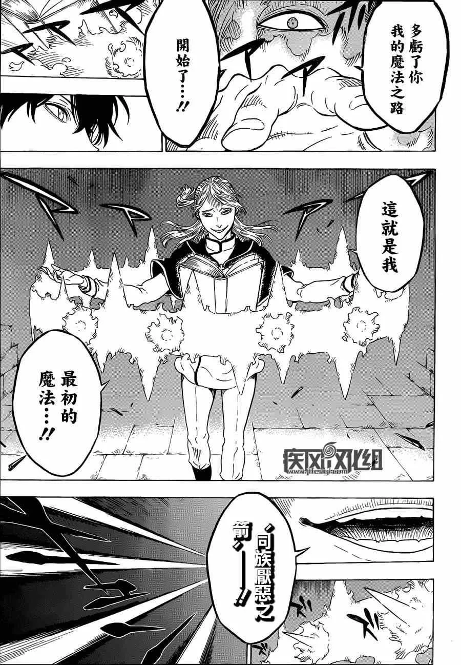 黑色五叶草 短篇 第29页