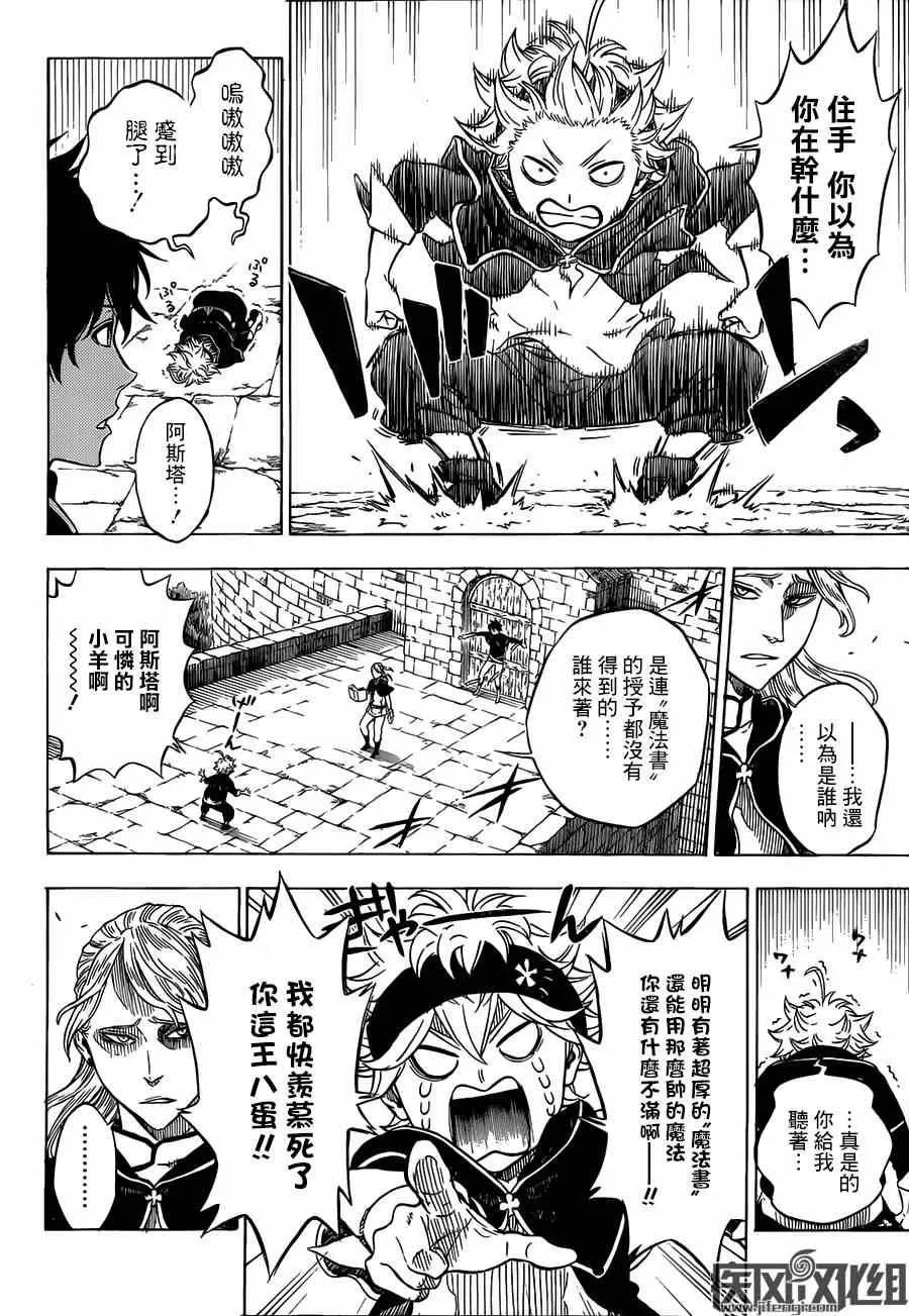 黑色五叶草 短篇 第32页