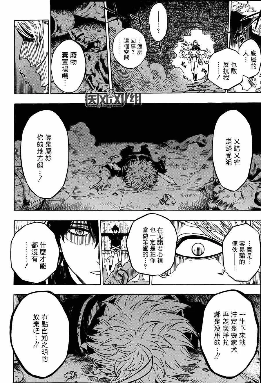 黑色五叶草 短篇 第36页