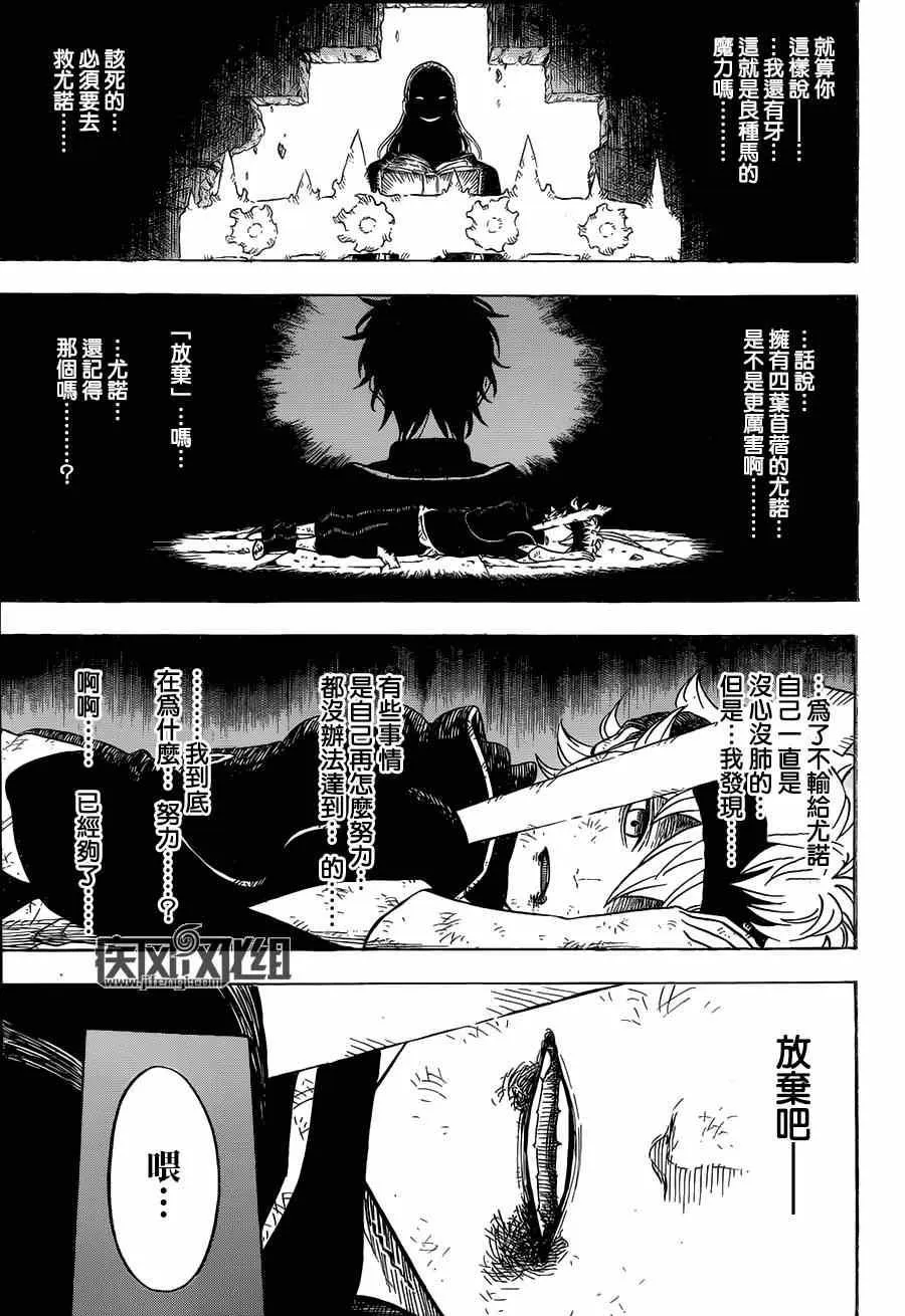 黑色五叶草 短篇 第37页