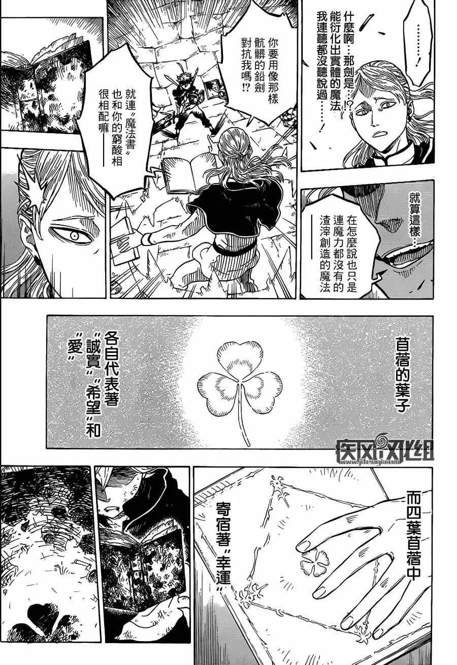 黑色五叶草 短篇 第43页