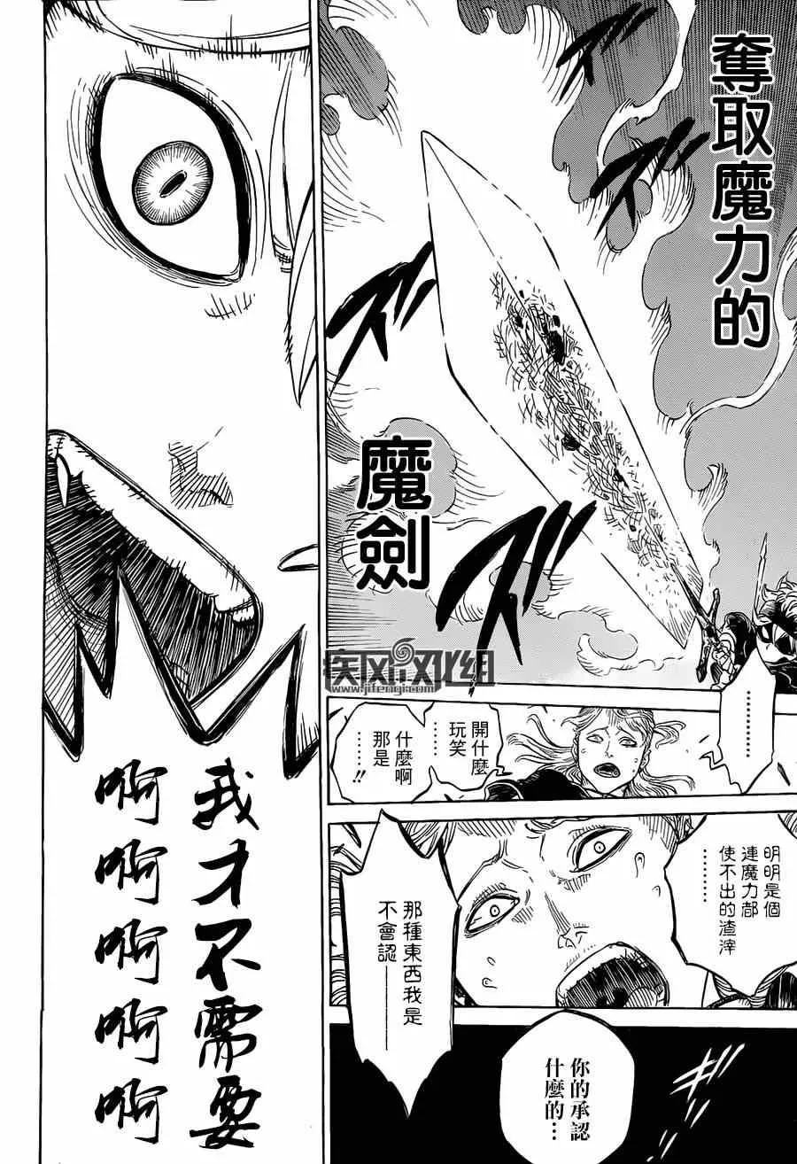 黑色五叶草 短篇 第46页