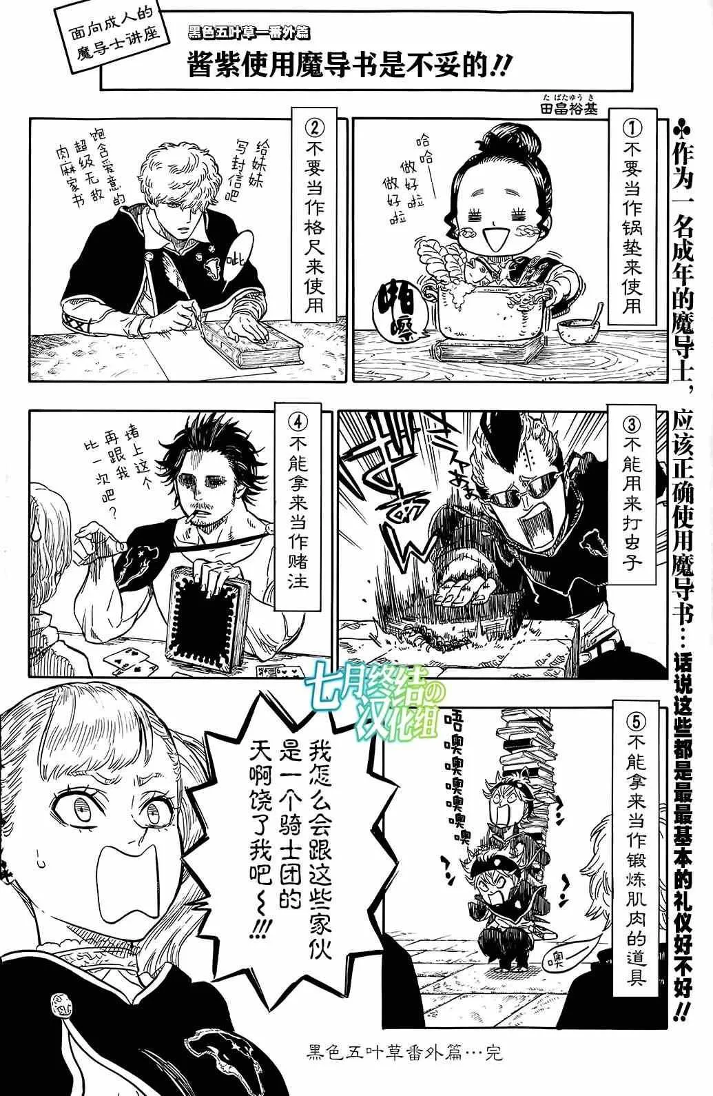 黑色五叶草 番外篇 第1页