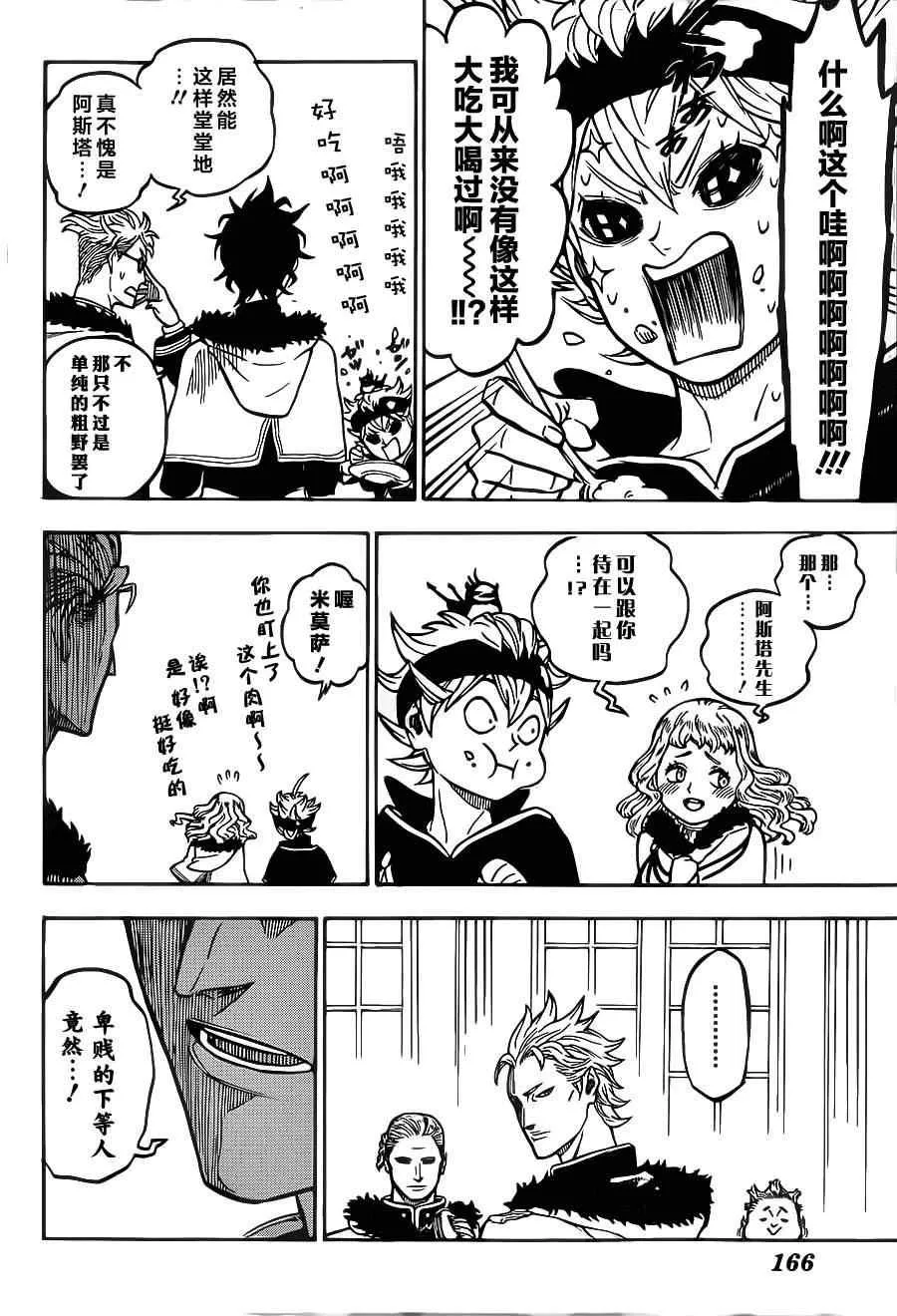 第23话 第8页