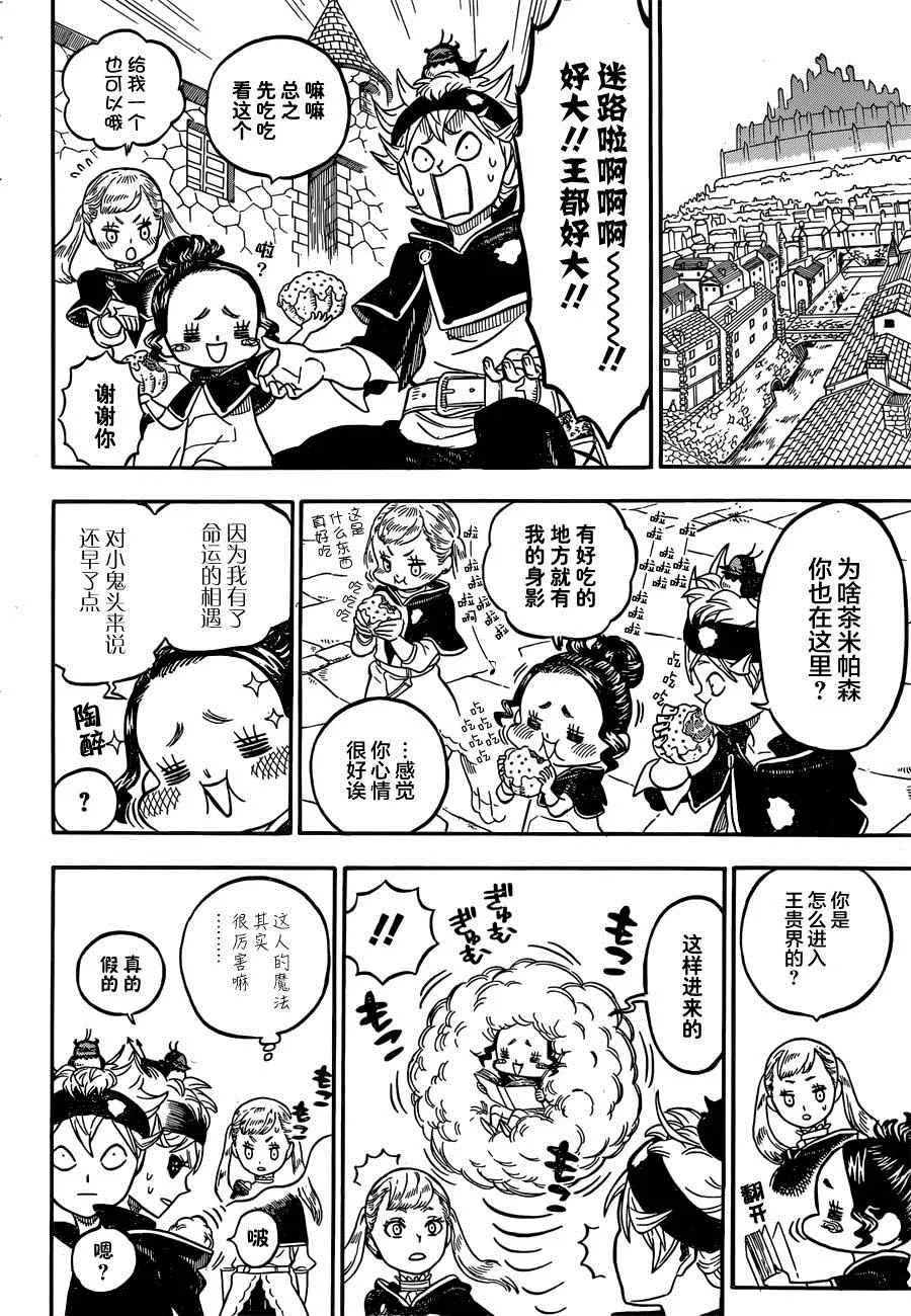 第37话 第8页