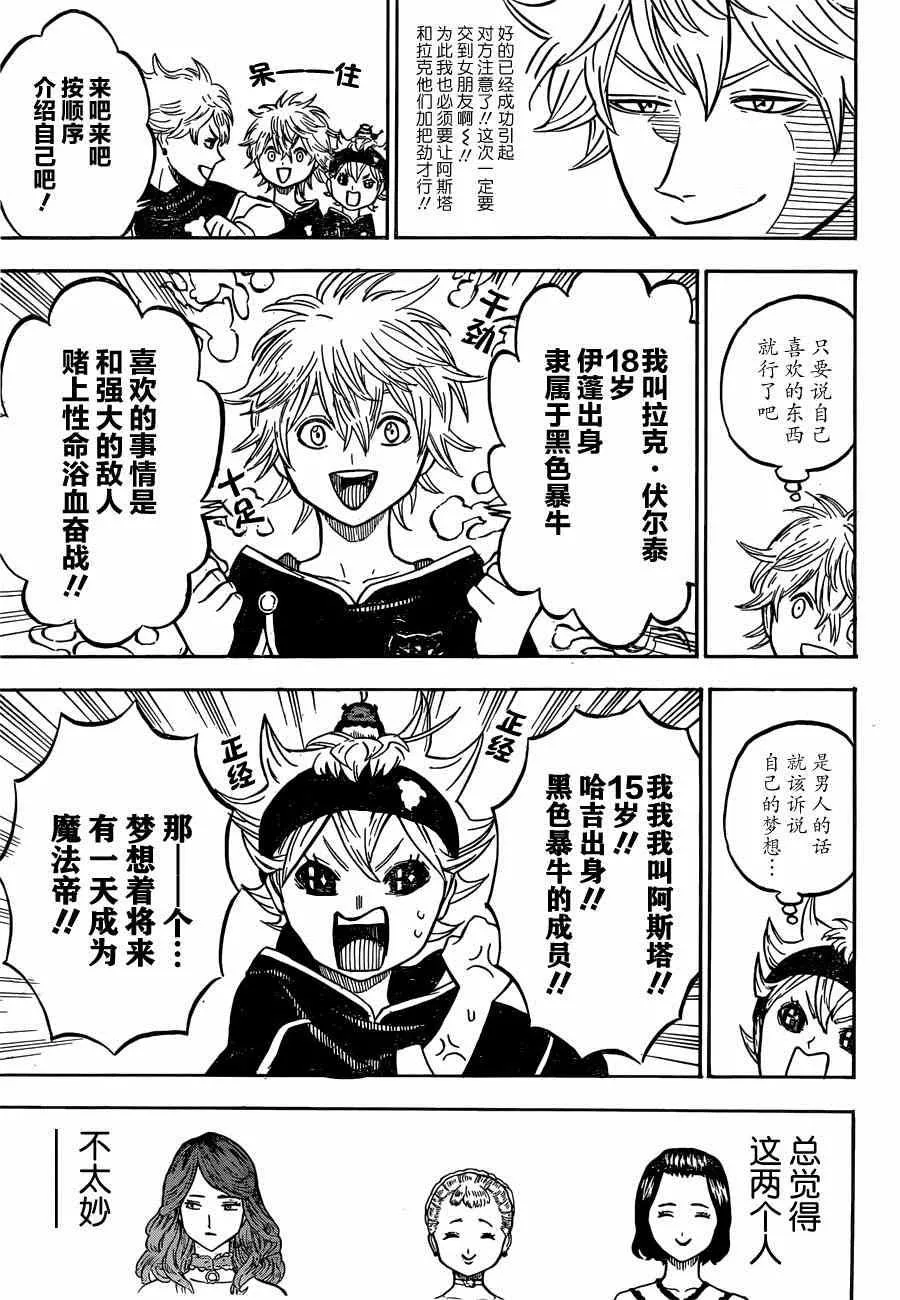 第38话 第3页