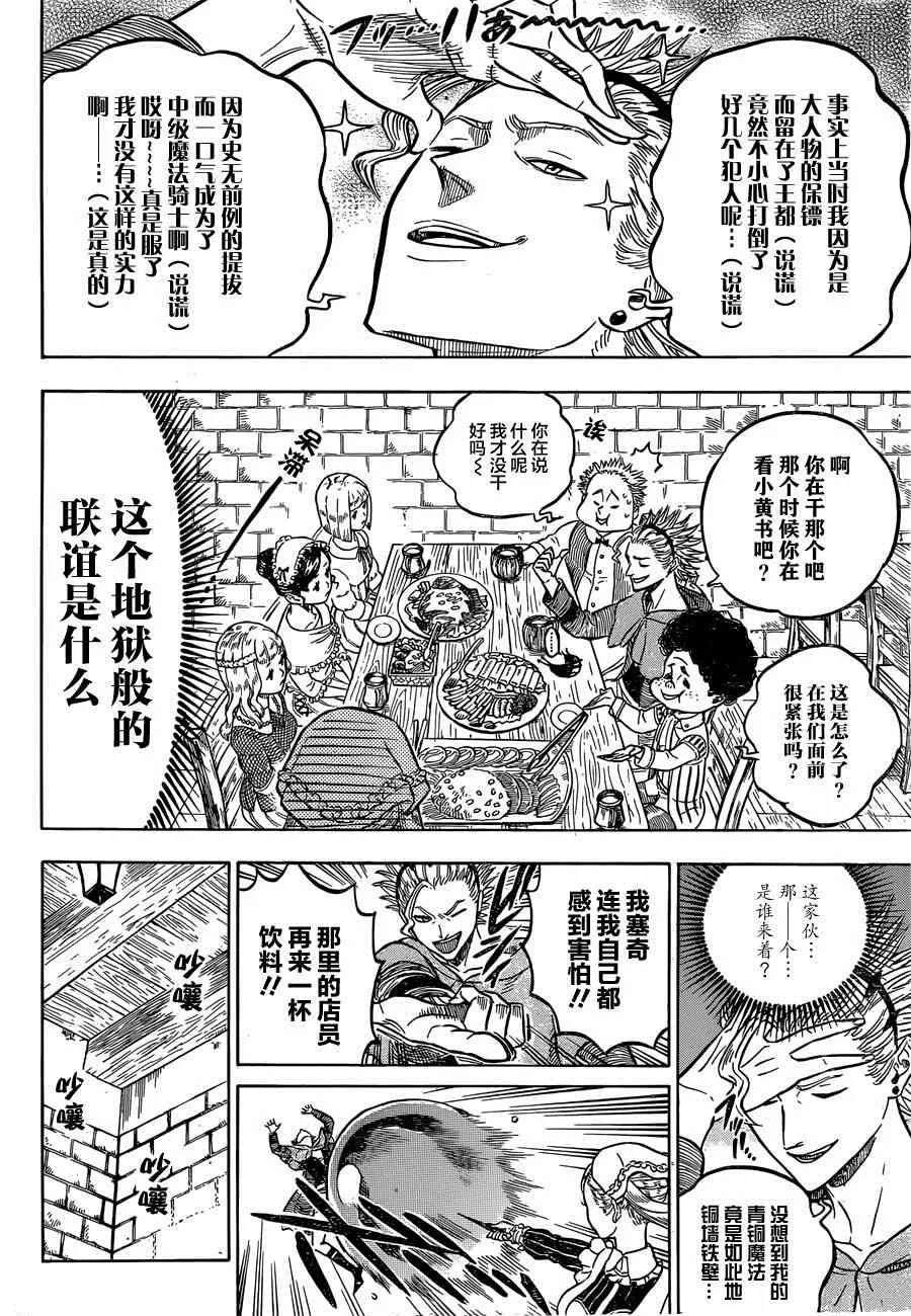 第38话 第8页