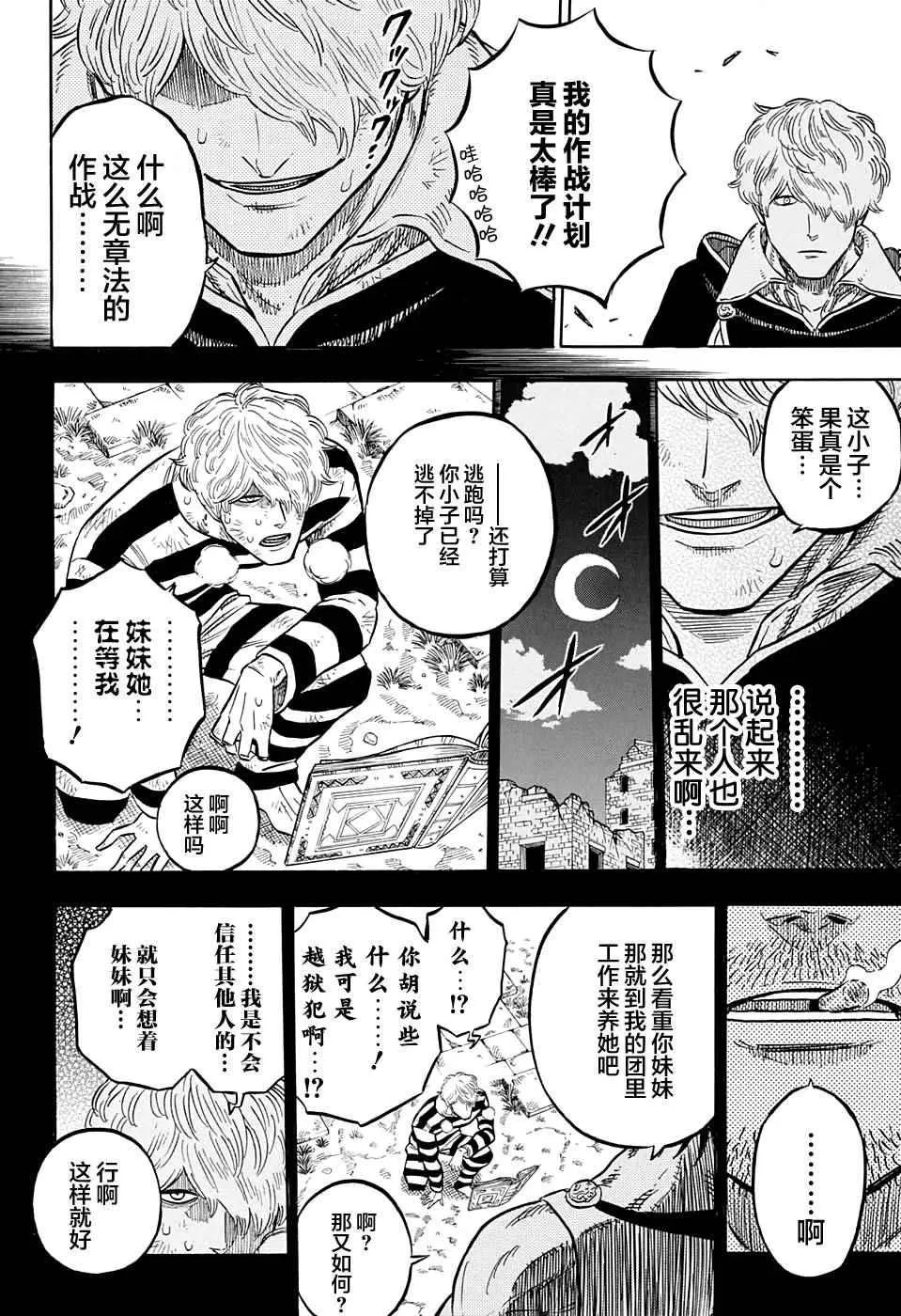 第45话 第8页