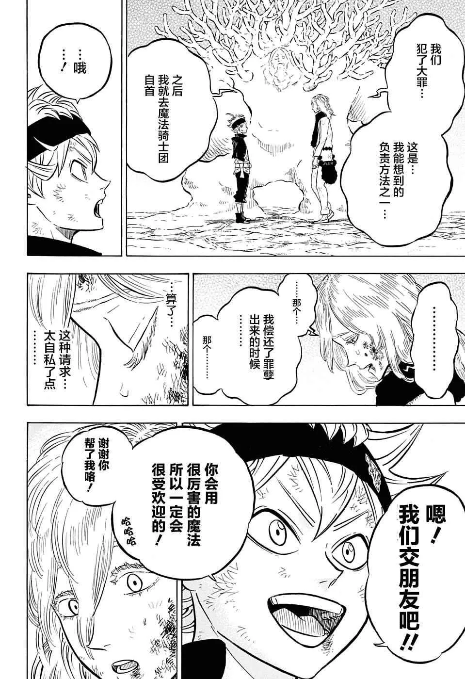 第46话 第8页